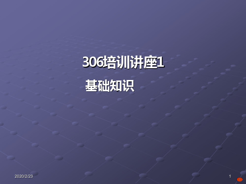 【电赛参考资料】电赛培训-基础知识PPT课件