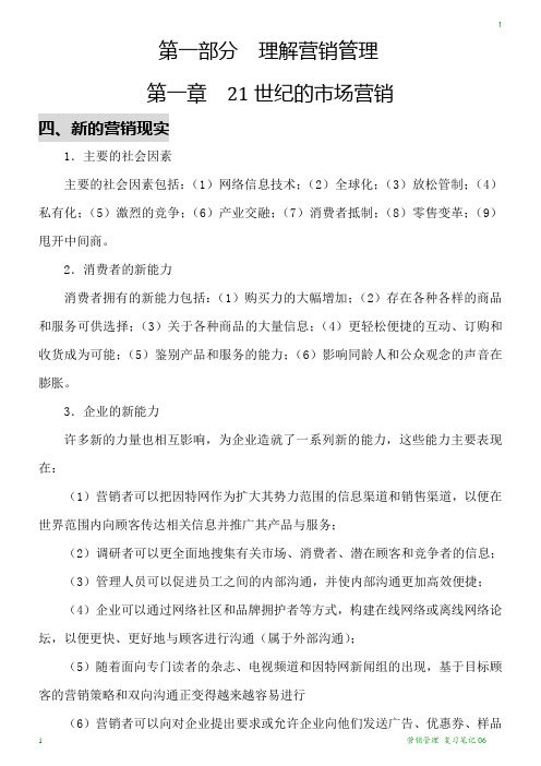 营销管理 复习笔记06