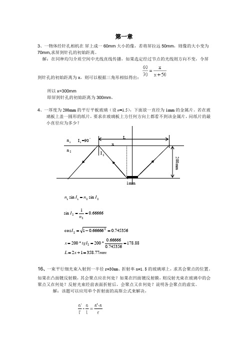 工程光学答案整理