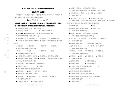 中等职业学校病理学期中考试试题(打印版)