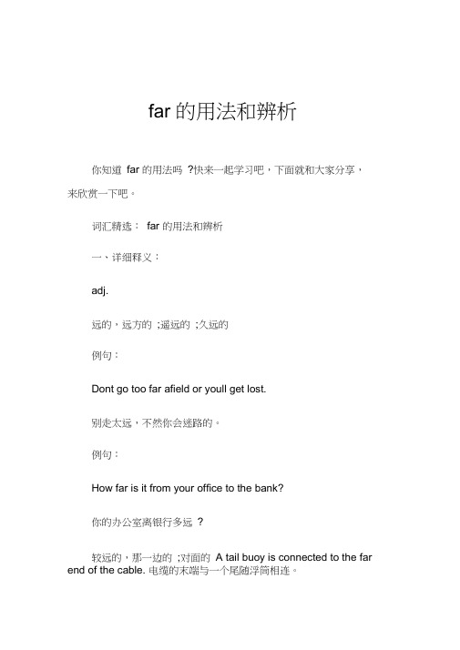 far的用法和辨析