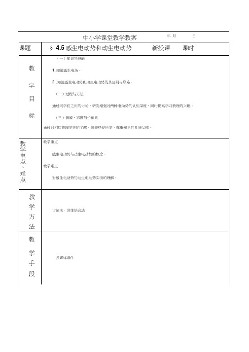 感生电动势和动生电动势教案