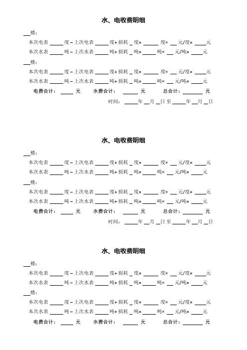 水电收费明细