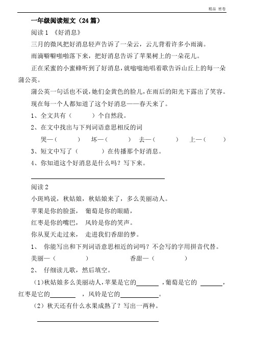 人教版部编一年级下册语文一年级短文阅读