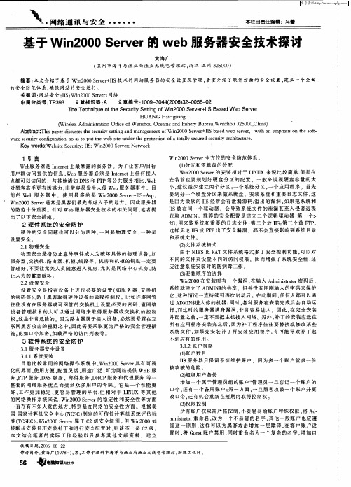 基于Win2000 Server的web服务器安全技术探讨
