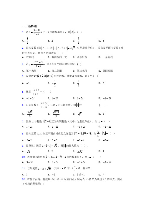 (常考题)北师大版高中数学高中数学选修2-2第五章《数系的扩充与复数的引入》检测题(有答案解析)2