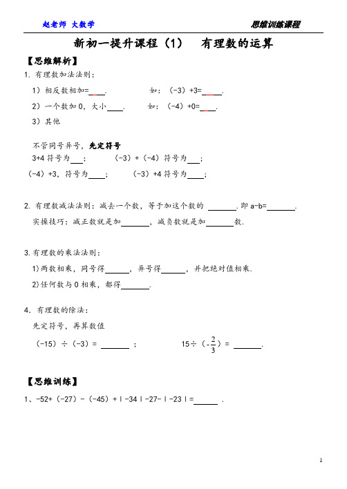 新初一提升课程(1)  有理数的运算