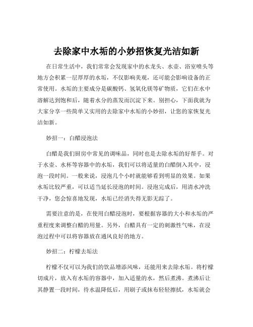 去除家中水垢的小妙招恢复光洁如新