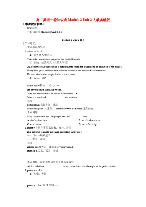 (整理版高中英语)高三英语一轮知识点Module2Unit2人教实验