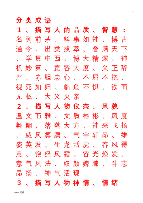 练字学成语(楷书)