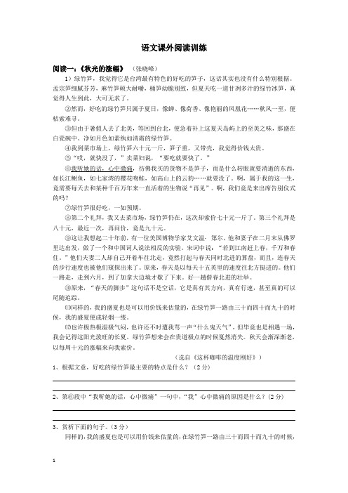 语文课外阅读题及答案