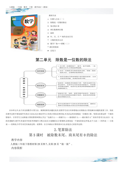 新被除数末尾商末尾有0的除法教学设计含有设计意图反思人教版三年级数学下册