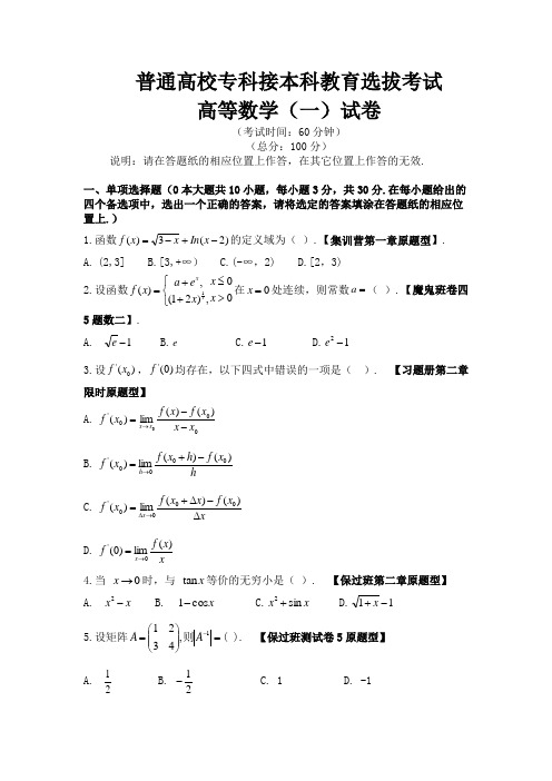 2018年河北省专接本数一试题及答案(word板)