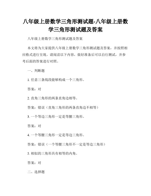 八年级上册数学三角形测试题-八年级上册数学三角形测试题及答案