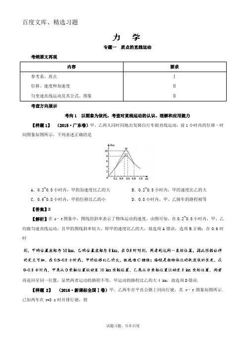 2019年高考物理考试大纲解读 专题02 力学 含答案