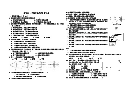 第三章：透镜及其应用复习题