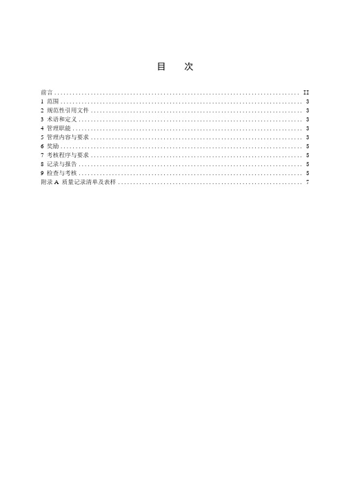 千次操作无差错、百次工作无违章考核奖励办法