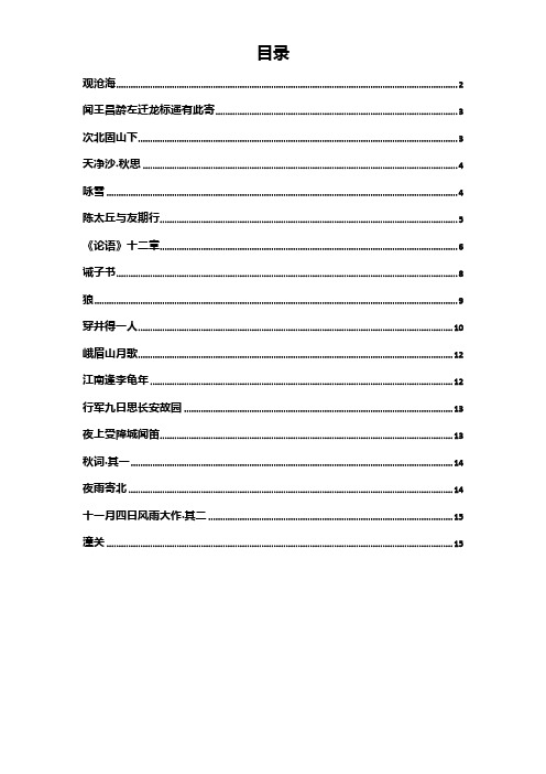 七年级上册课内外古诗文言文附翻译注解及文言文知识讲解