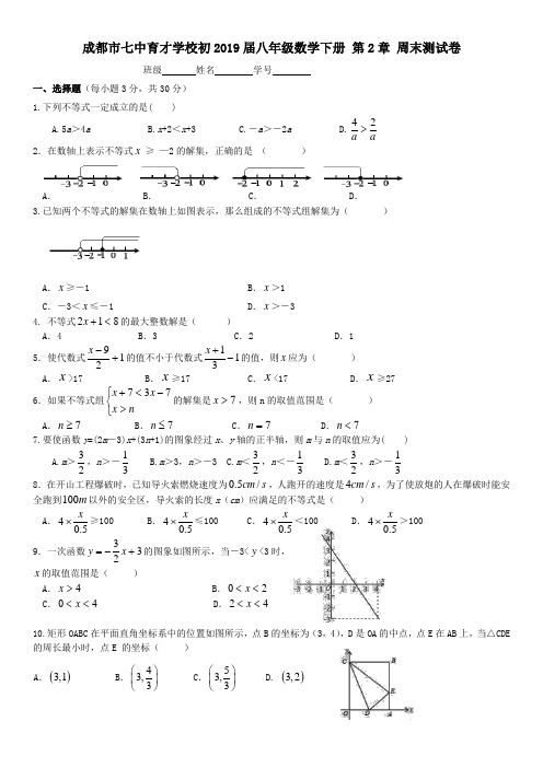 成都市七中育才学校初2019届八年级数学下册 第2章 周末测试卷(含手写答案)
