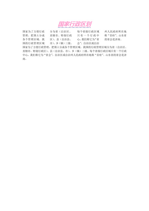 国家行政区划