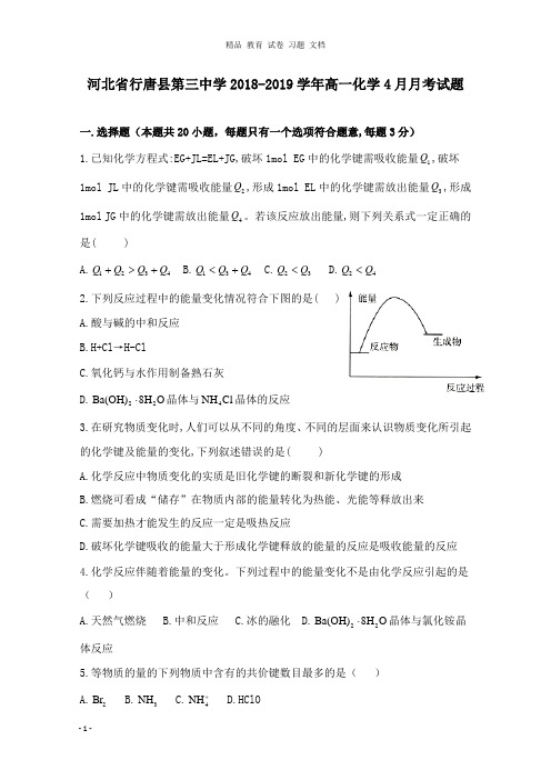 【精编文档】河北省行唐县第三中学2018-2019学年高一化学4月月考试卷.doc