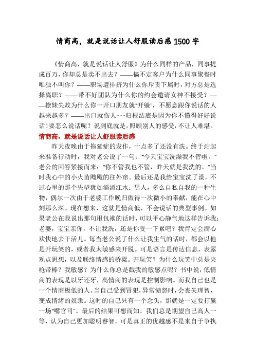 情商高,就是说话让人舒服读后感1500字