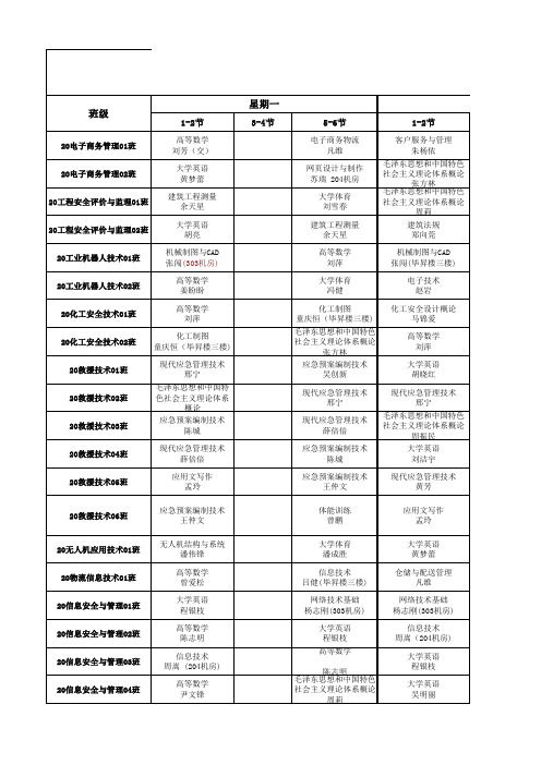 课表、校历表(2)