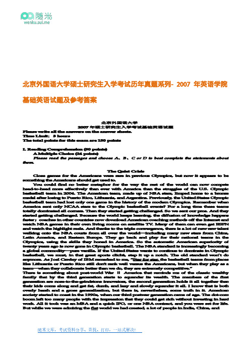 北京外国语大学2007年硕士研究生入学考试基础英语试题及参考答案