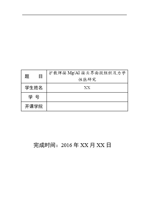 材料微观结构与性能分析