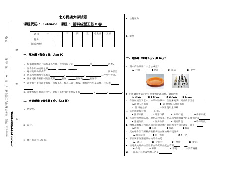 塑料成型工艺试卷B