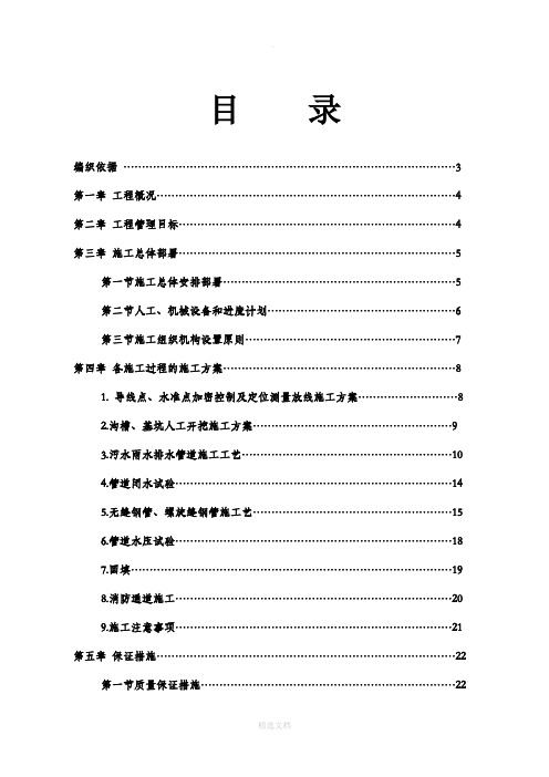 室外排水及采暖外网工程施工方案