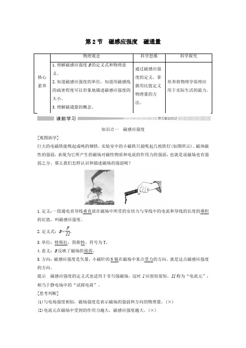 2020春新教材高中物理第13章电磁感应与电磁波初步第2节磁感应强度磁通量教案新人教版必修第三册