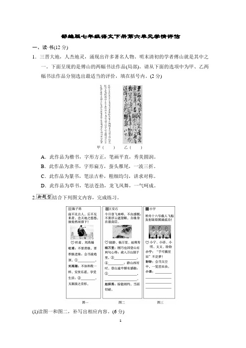 部编版七年级语文下册第六单元学情评估试卷附答案 (8)