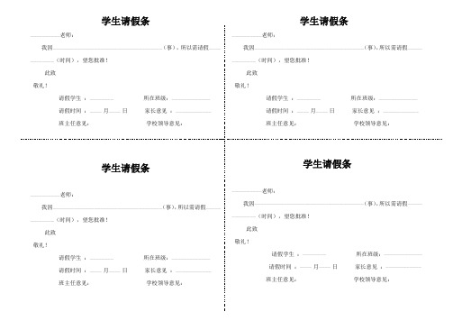 小学生请假条模板1