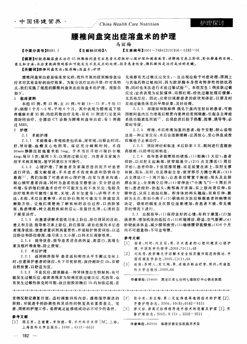 腰椎间盘突出症溶盘术的护理