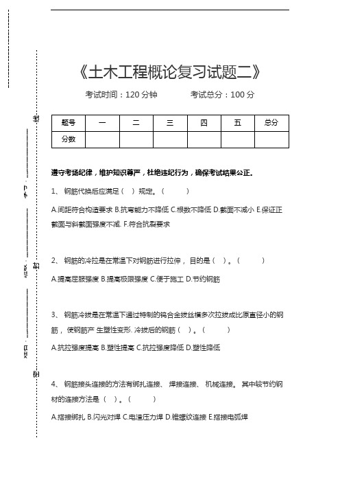 土木工程概论土木工程概论复习试题二考试卷模拟考试题.docx