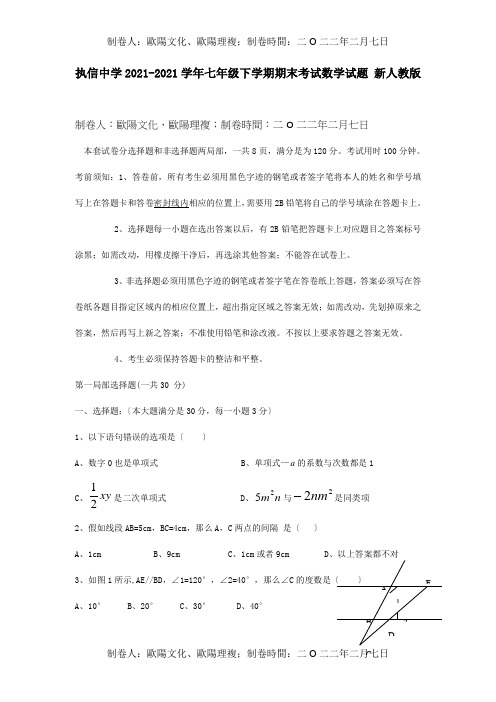 七年级数学下学期期末考试试题_2_1