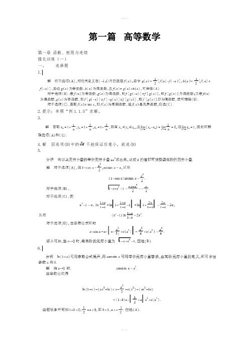 考研数学复习教程答案详解高数部分