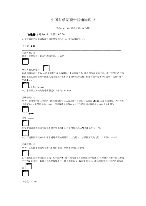 中国科学院硕士普通物理-2