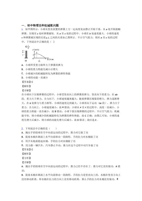 全国中考物理功和机械能问题的综合中考真题分类汇总含答案