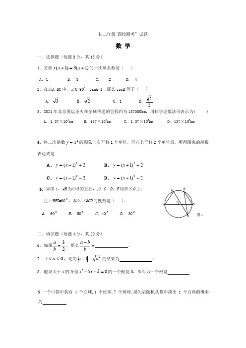 九年级数学下册联考检测试题