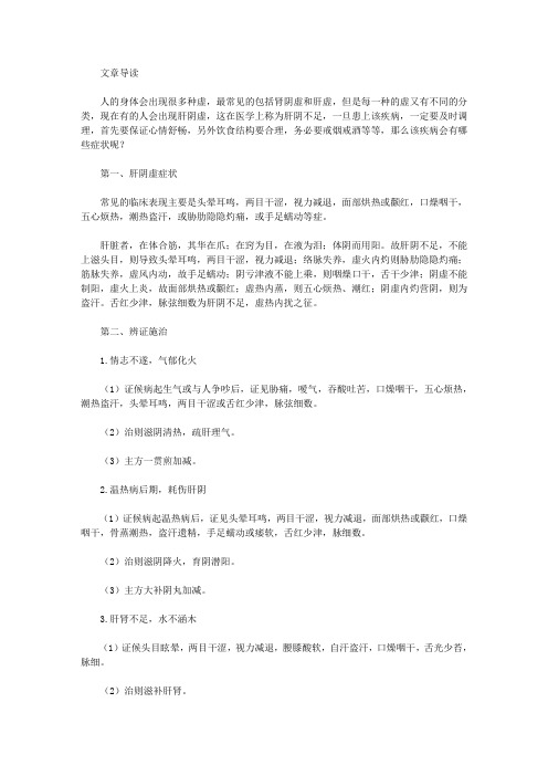 肝阴虚有哪些症状权威专家来回答!