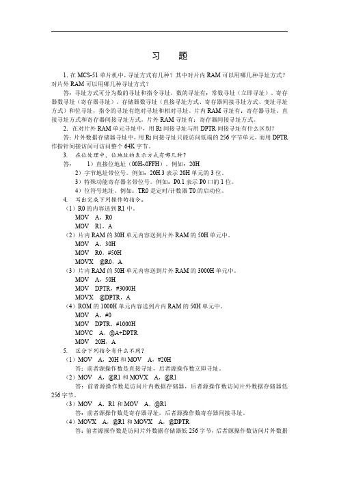 第3章作业-单片机原理与应用及C51程序设计(第4版)-谢维成-清华大学出版社