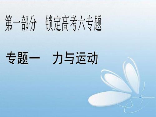 2013年高三物理二轮 锁定高考 11运动图象及匀变速直线运动常考的3个问题课件讲解