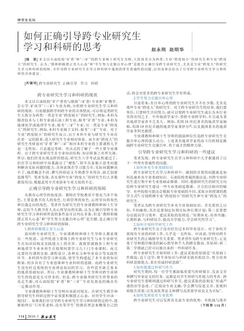 如何正确引导跨专业研究生学习和科研的思考