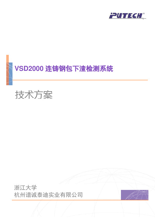 大包下渣检测系统技术方案