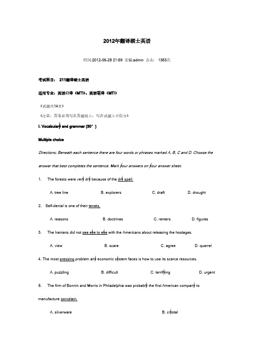 【免费下载】四川大学翻译硕士英语