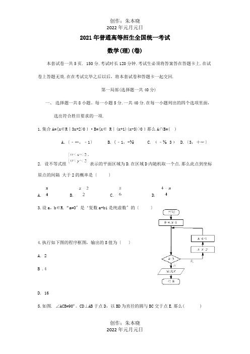 普通高等学校招生国统一考试数学理试题卷,含答案_1