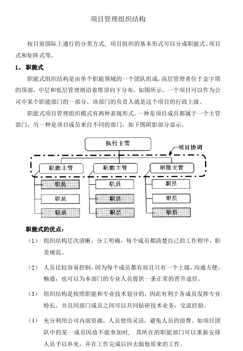 项目管理组织结构