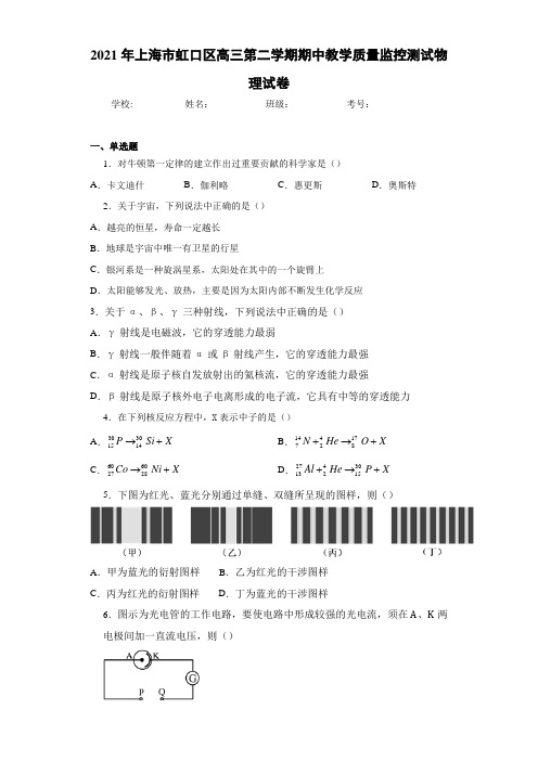 2017届上海市虹口区高三第二学期期中教学质量监控测试物理试卷